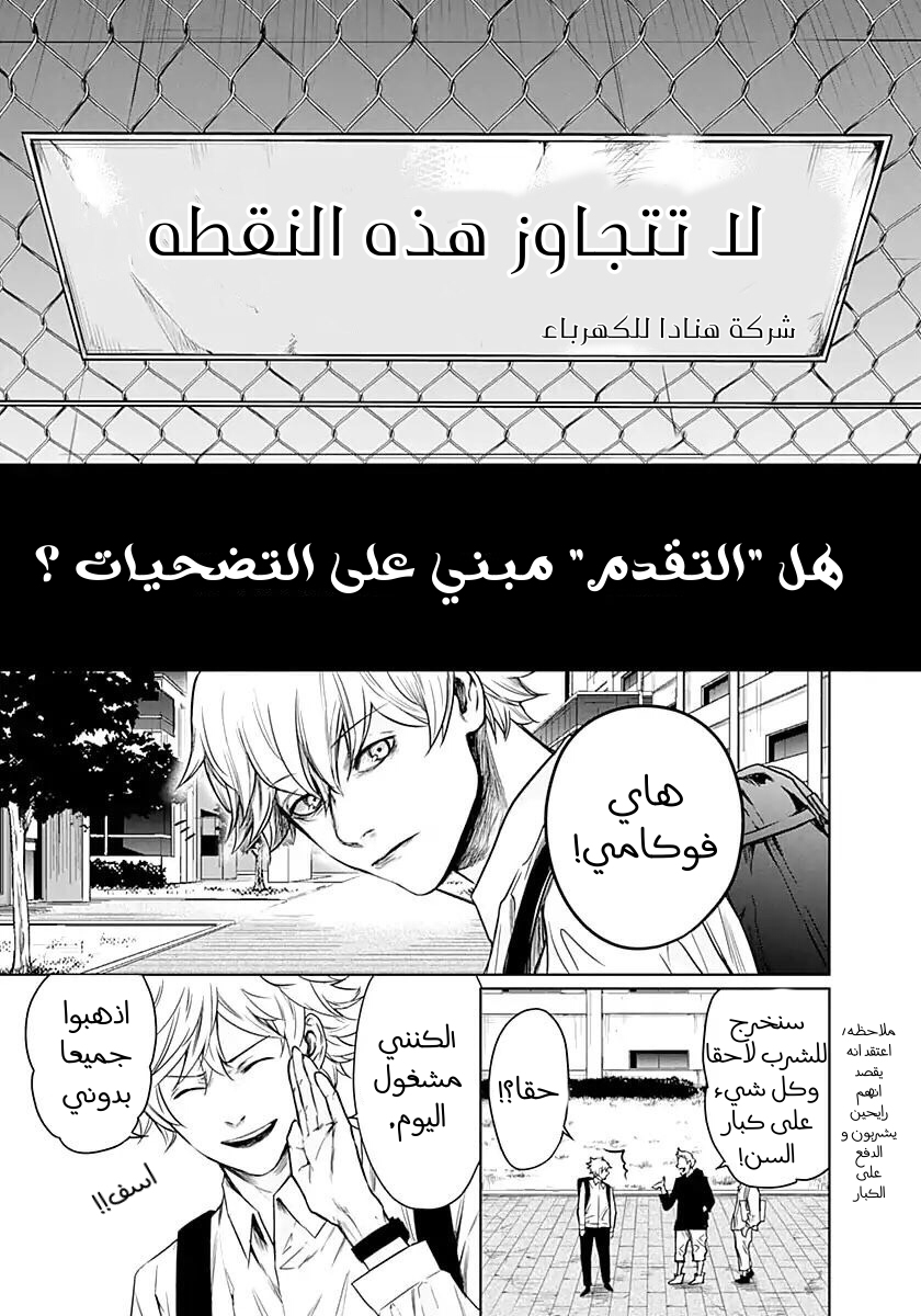 Blue Phobia: Chapter 11 - Page 4