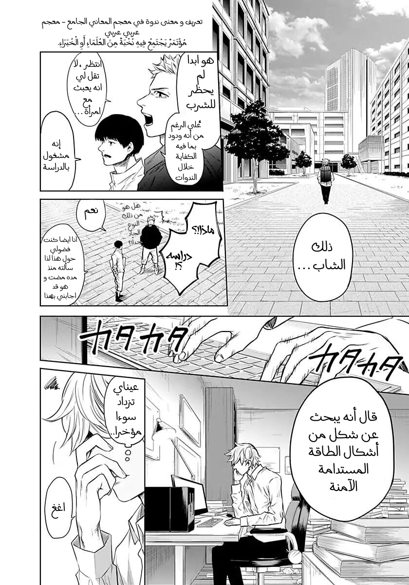 Blue Phobia: Chapter 11 - Page 5