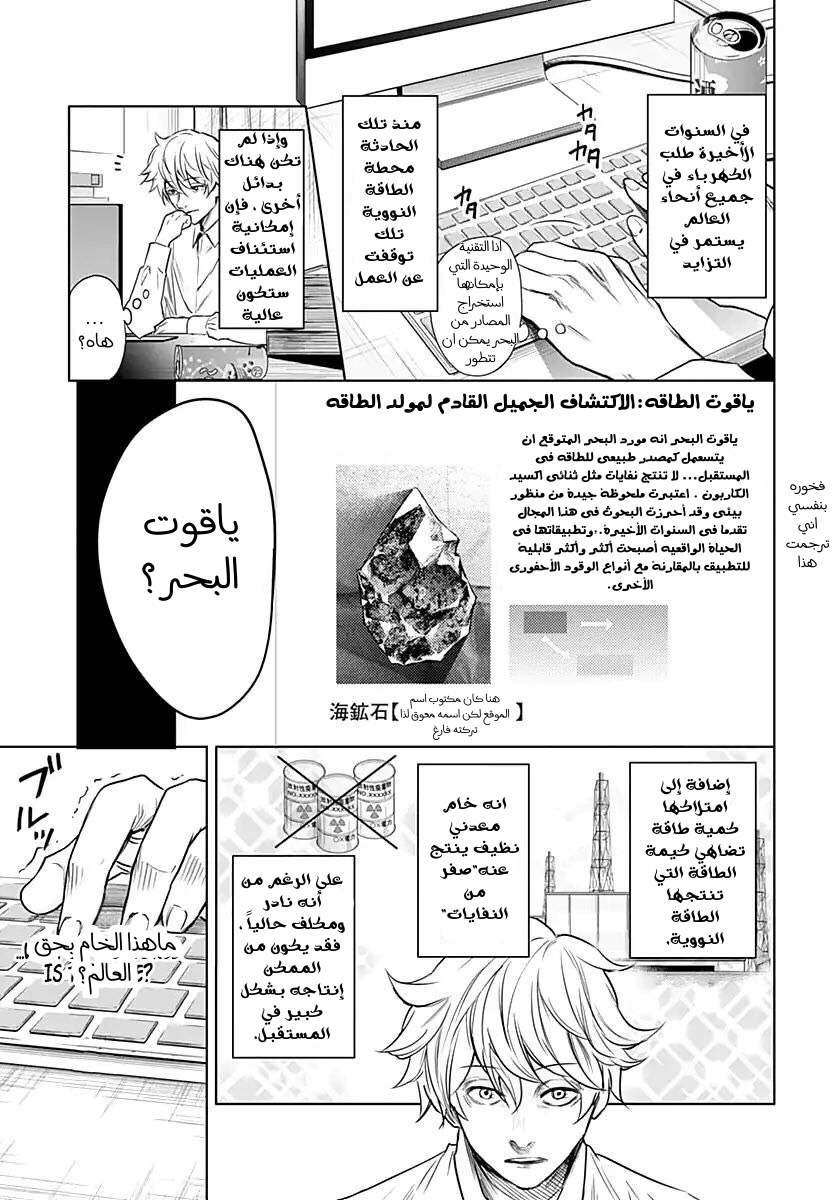 Blue Phobia: Chapter 11 - Page 6