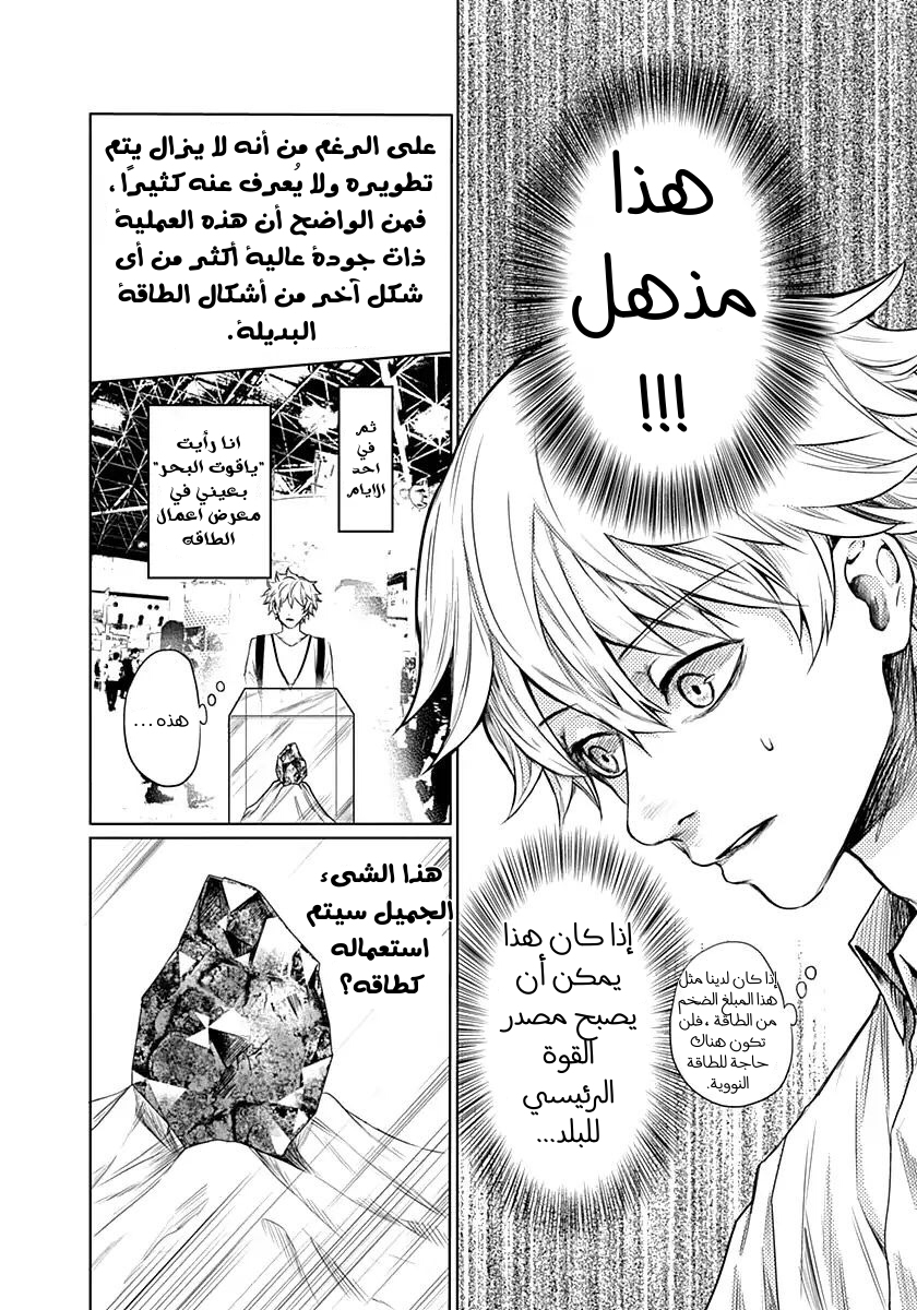 Blue Phobia: Chapter 11 - Page 7