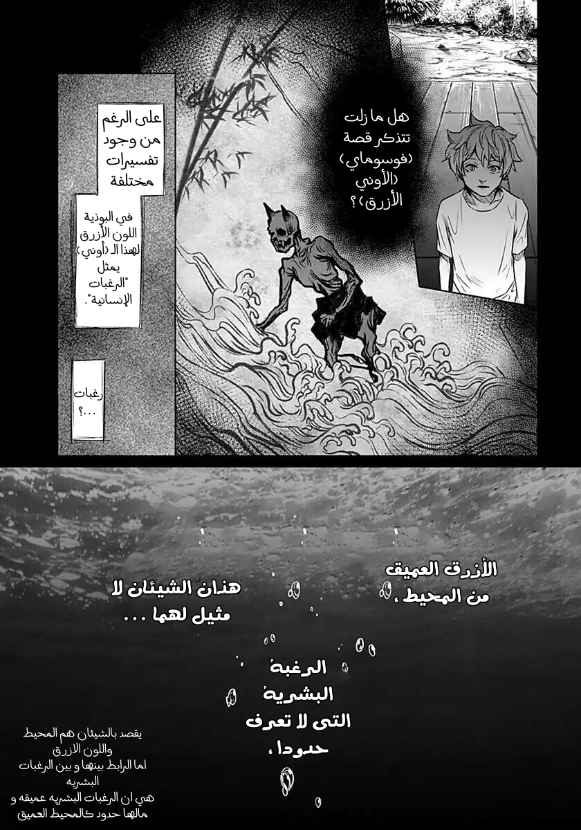 Blue Phobia: Chapter 11 - Page 9