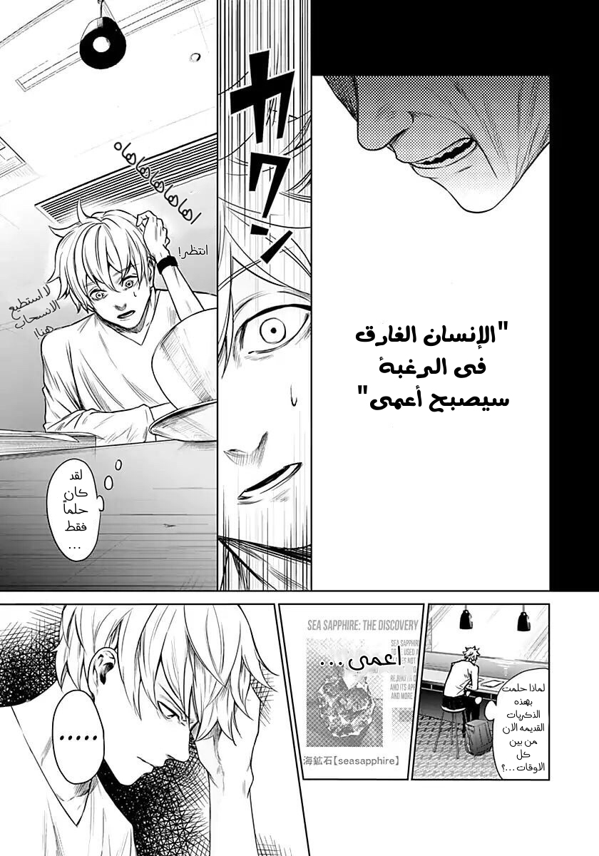 Blue Phobia: Chapter 11 - Page 10