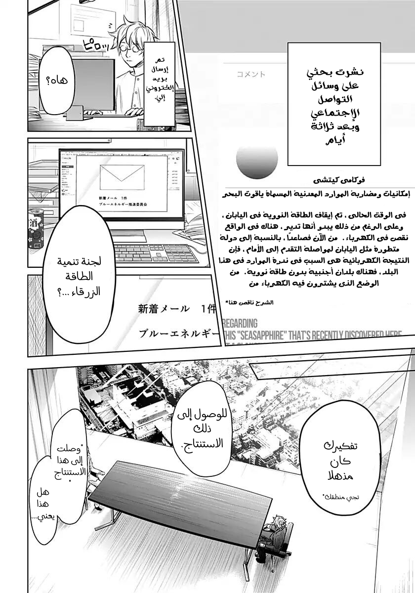 Blue Phobia: Chapter 11 - Page 13