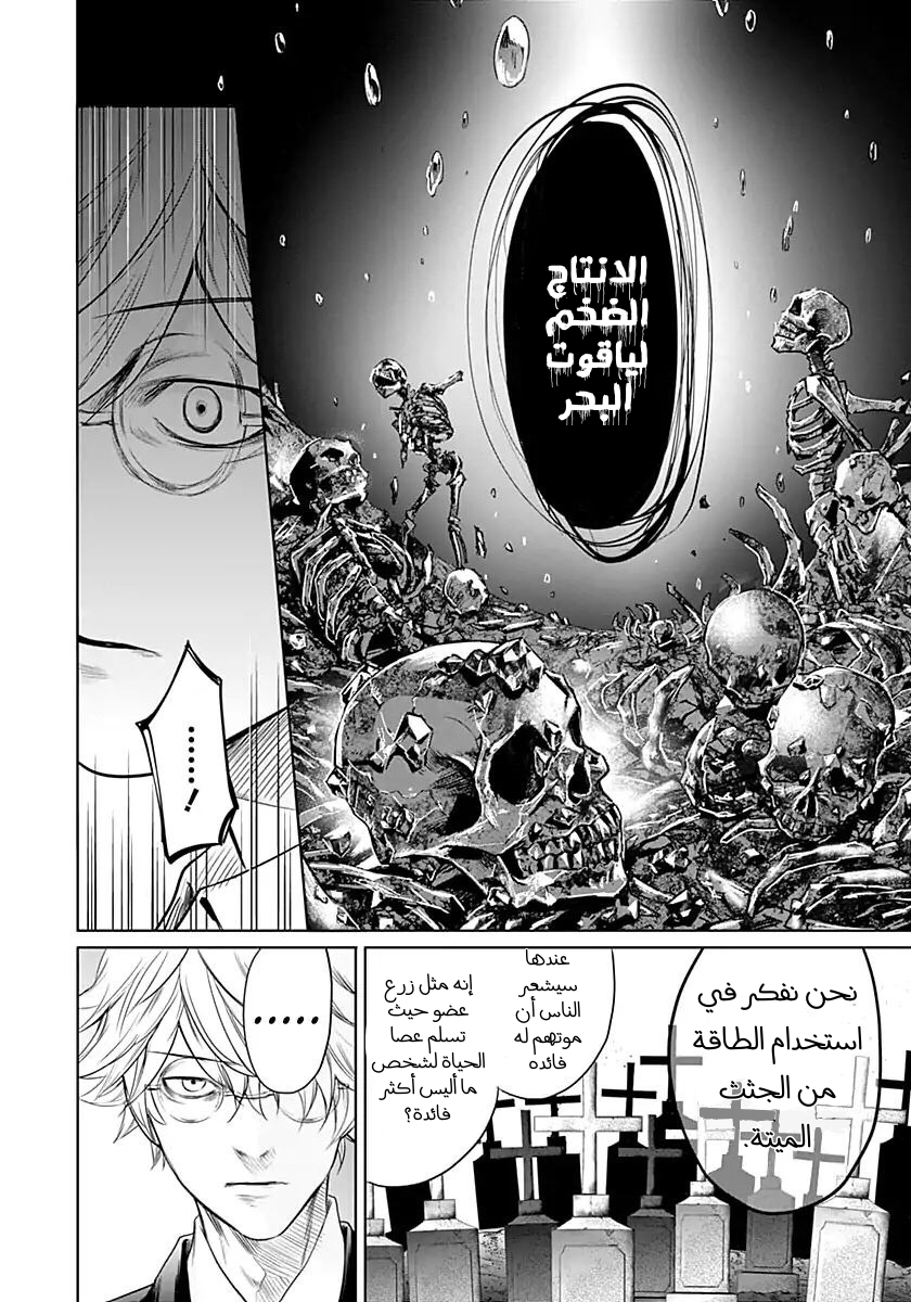 Blue Phobia: Chapter 11 - Page 15