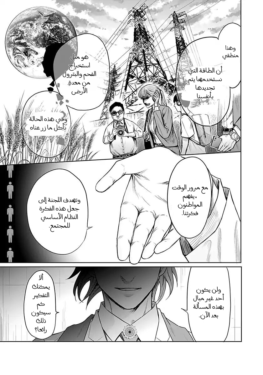 Blue Phobia: Chapter 11 - Page 16