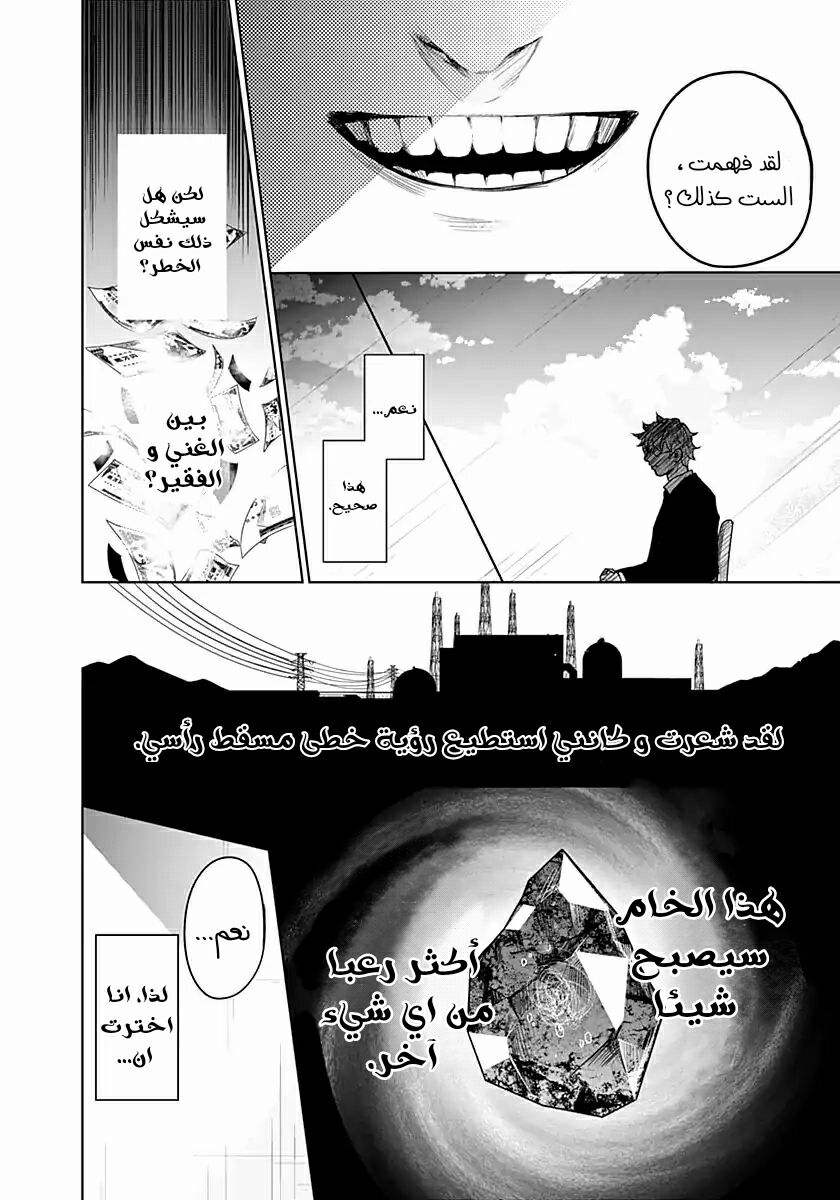 Blue Phobia: Chapter 11 - Page 17