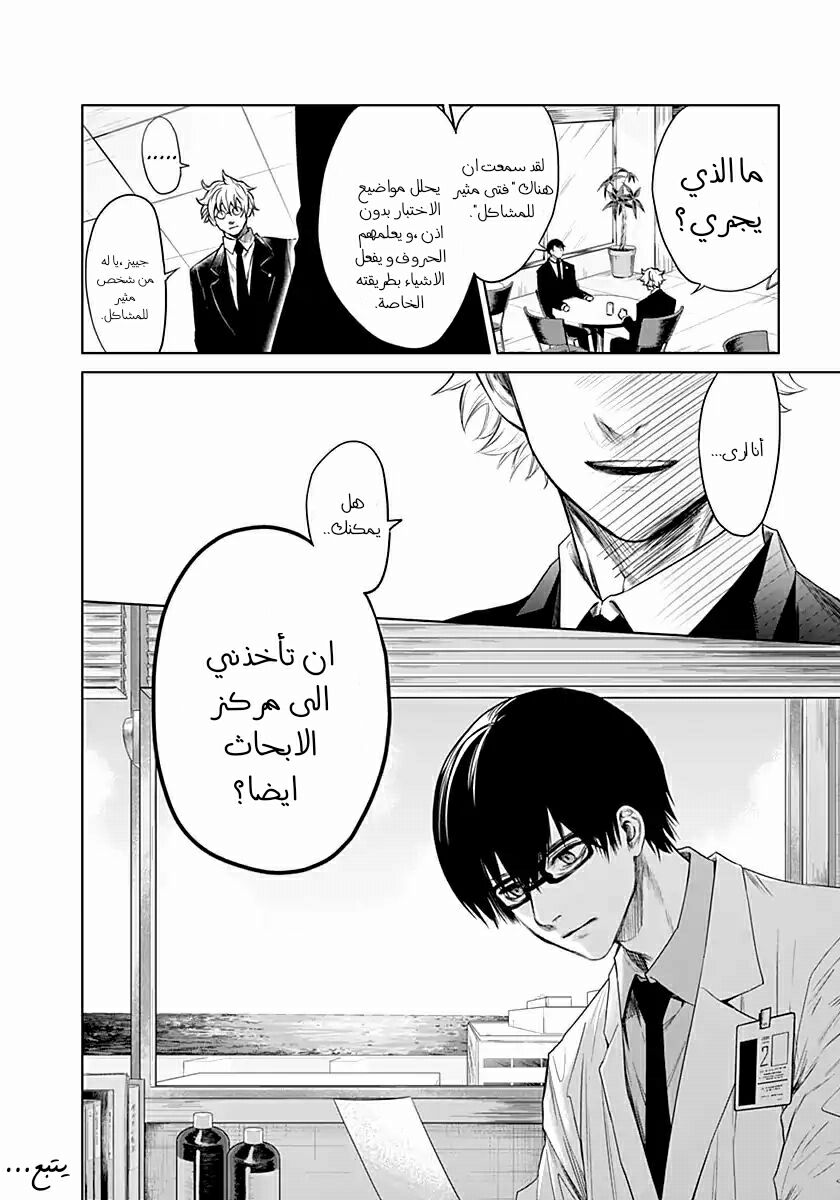 Blue Phobia: Chapter 11 - Page 19