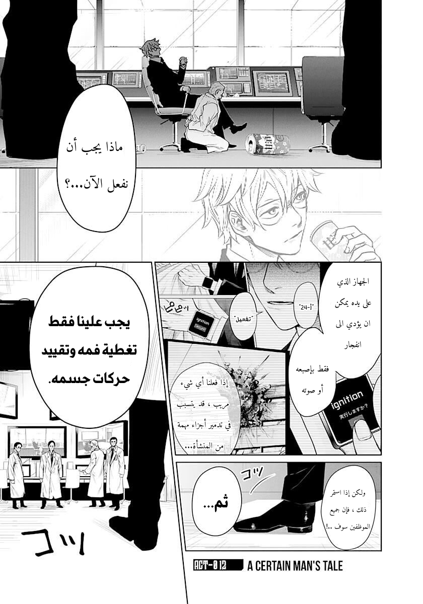 Blue Phobia: Chapter 12 - Page 2