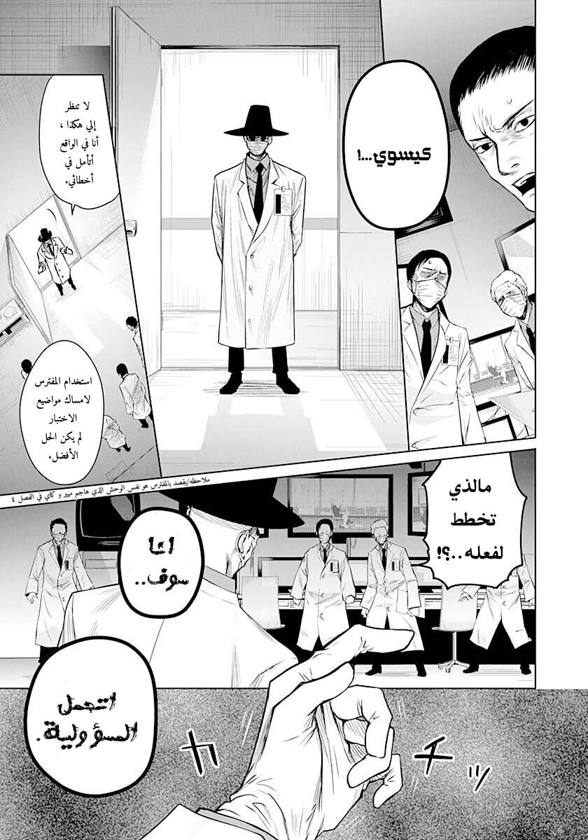 Blue Phobia: Chapter 12 - Page 4