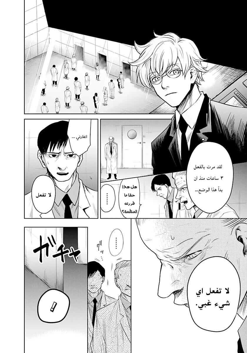 Blue Phobia: Chapter 12 - Page 5