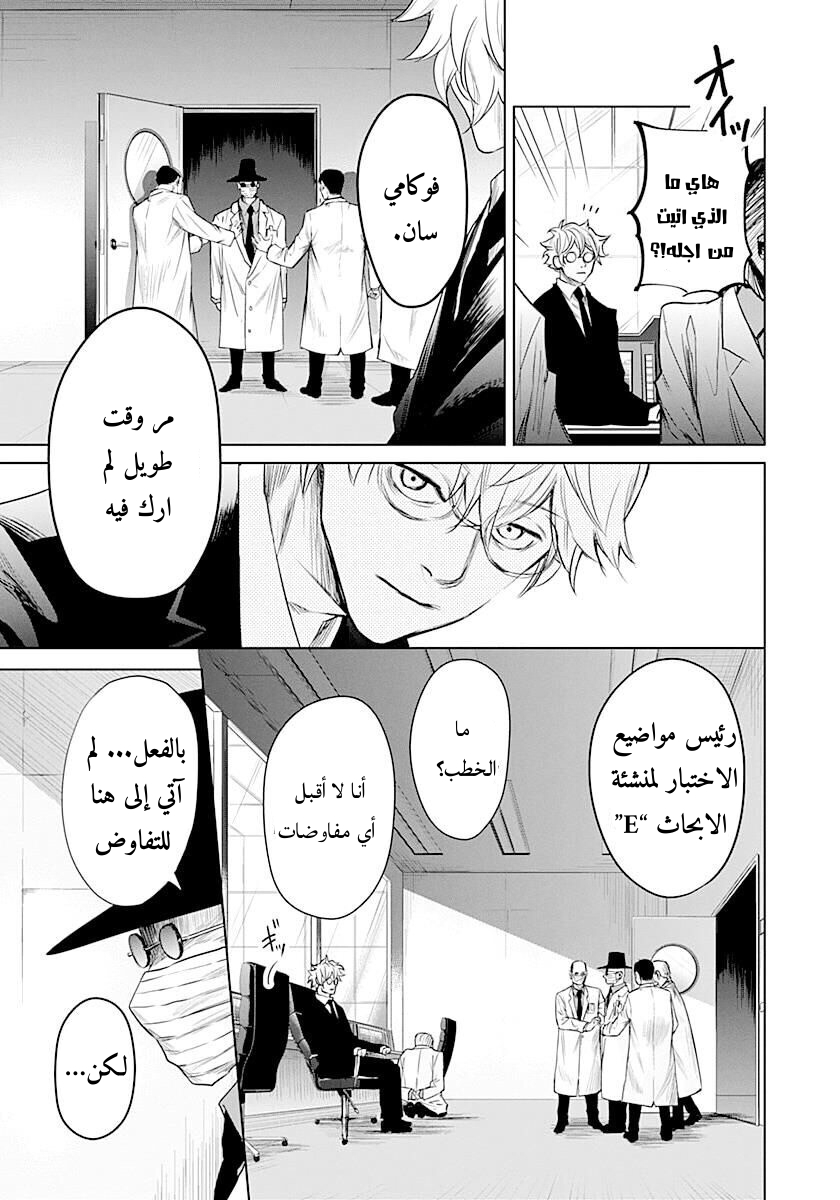 Blue Phobia: Chapter 12 - Page 6