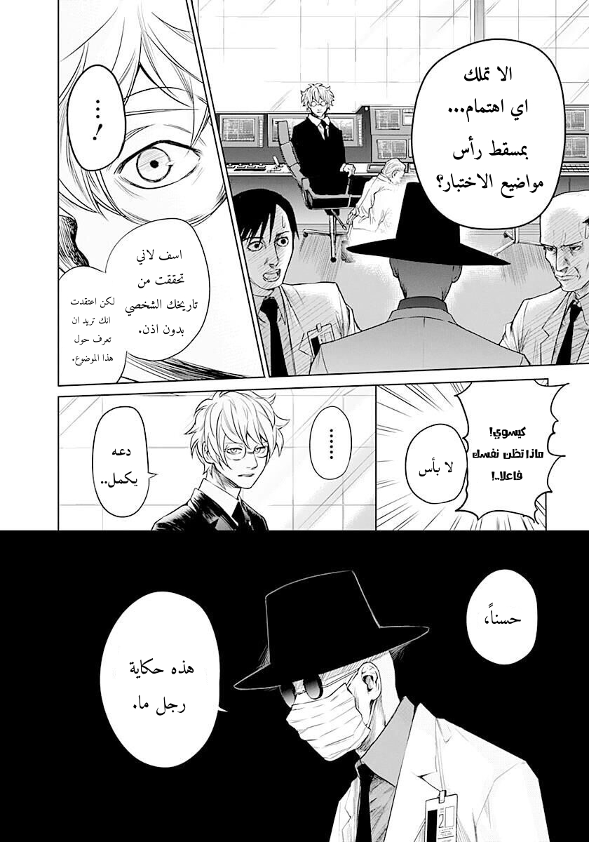 Blue Phobia: Chapter 12 - Page 7