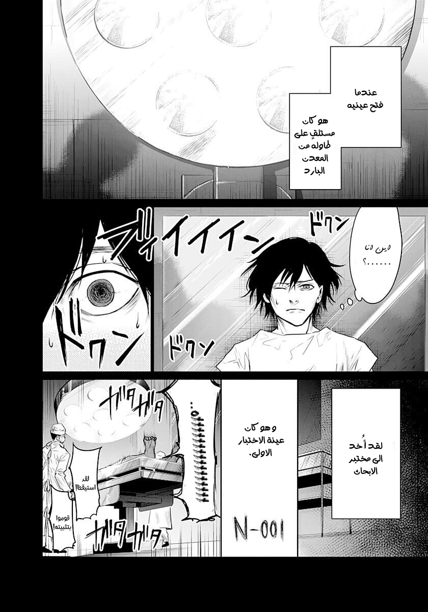 Blue Phobia: Chapter 12 - Page 11