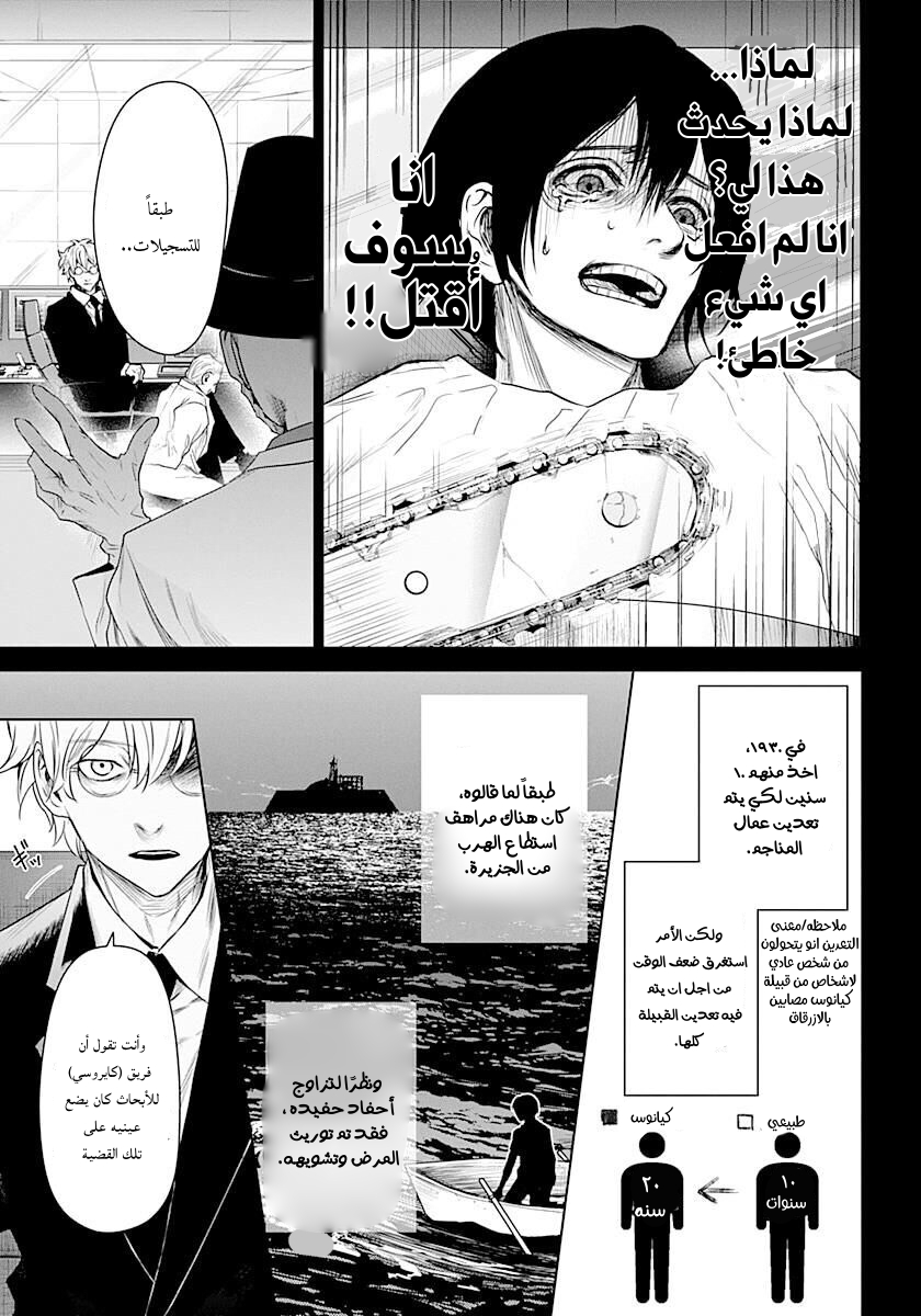 Blue Phobia: Chapter 12 - Page 12