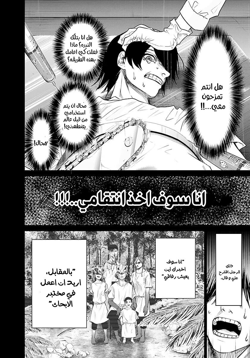 Blue Phobia: Chapter 12 - Page 13