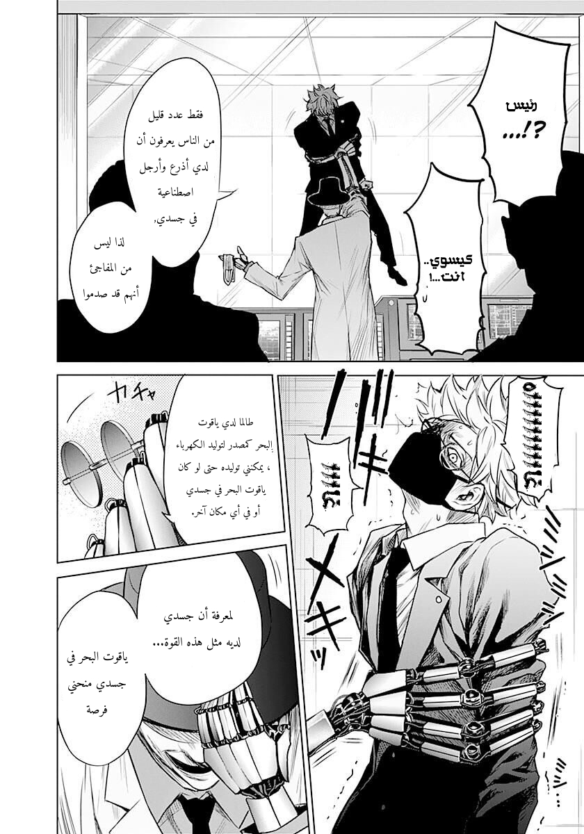 Blue Phobia: Chapter 12 - Page 16