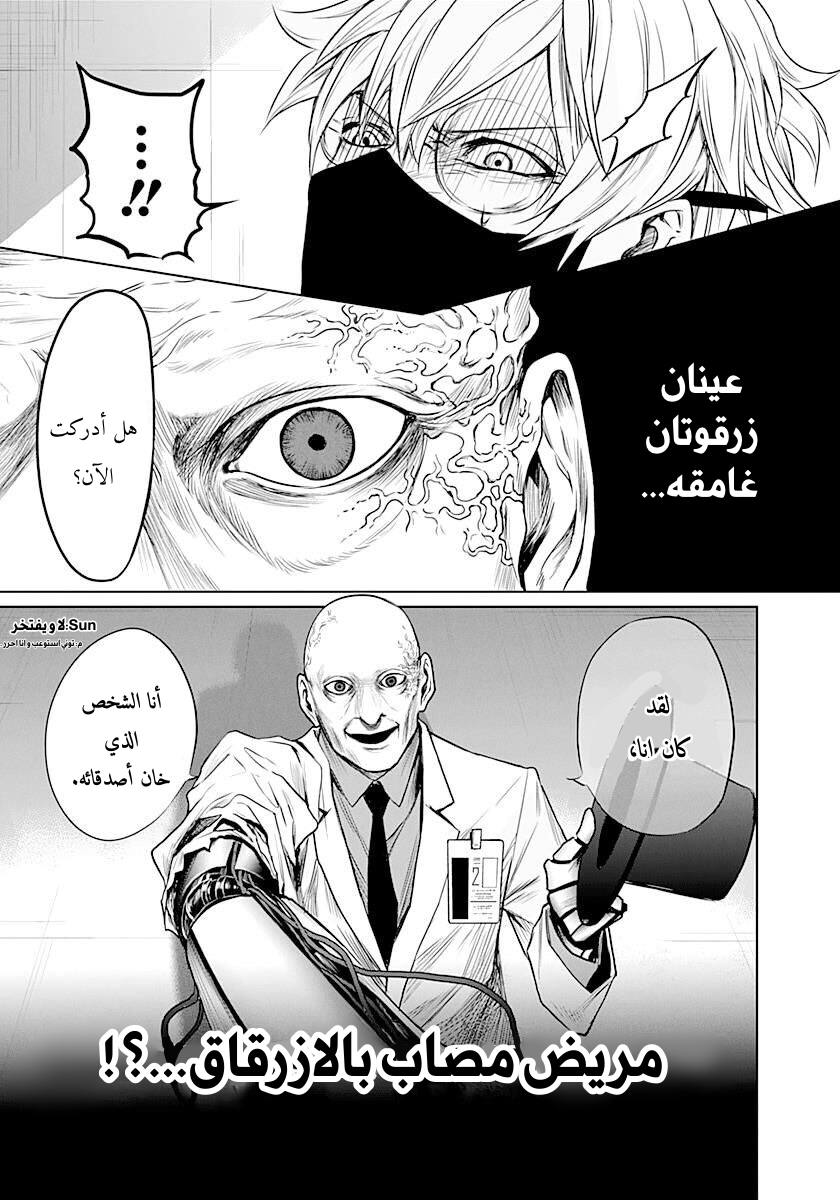 Blue Phobia: Chapter 12 - Page 17