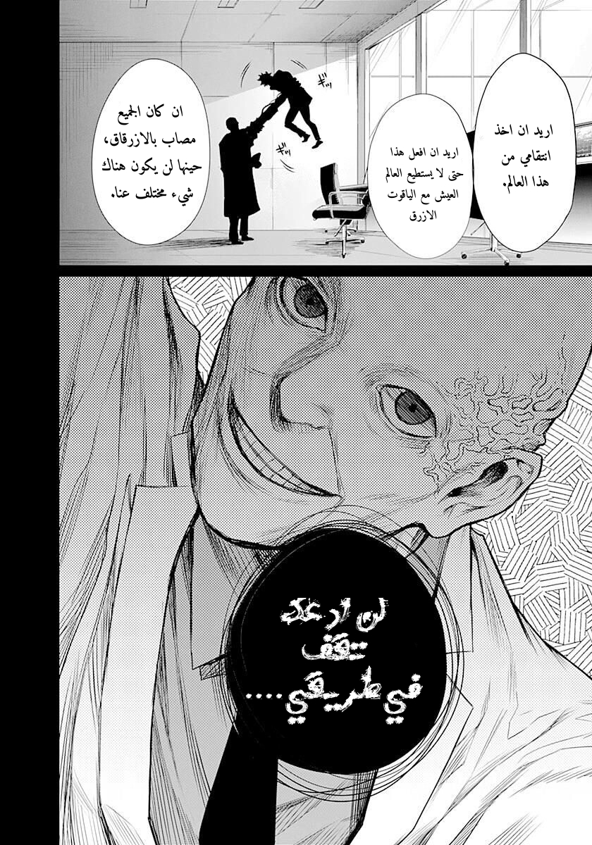 Blue Phobia: Chapter 12 - Page 18