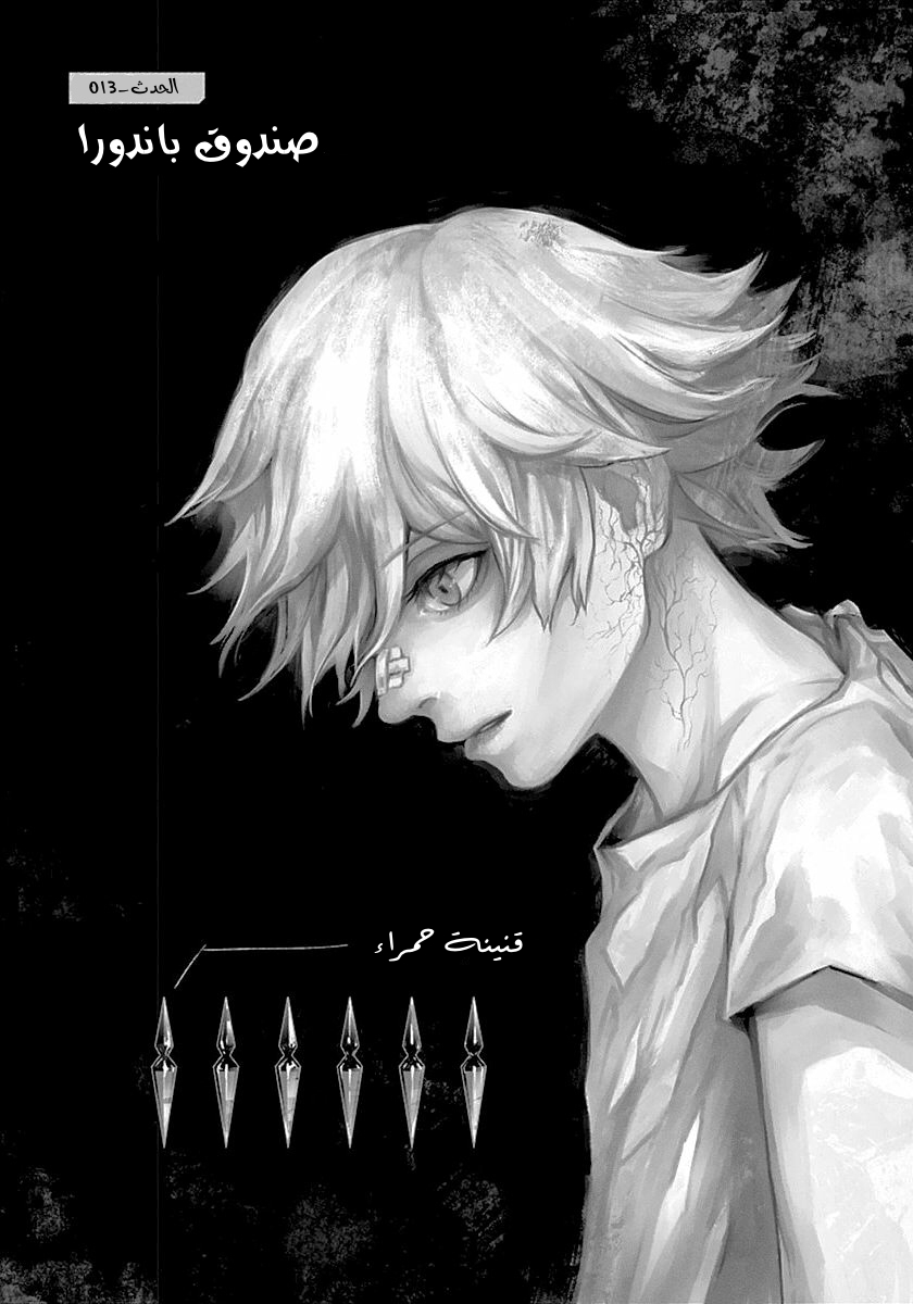 Blue Phobia: Chapter 13 - Page 2