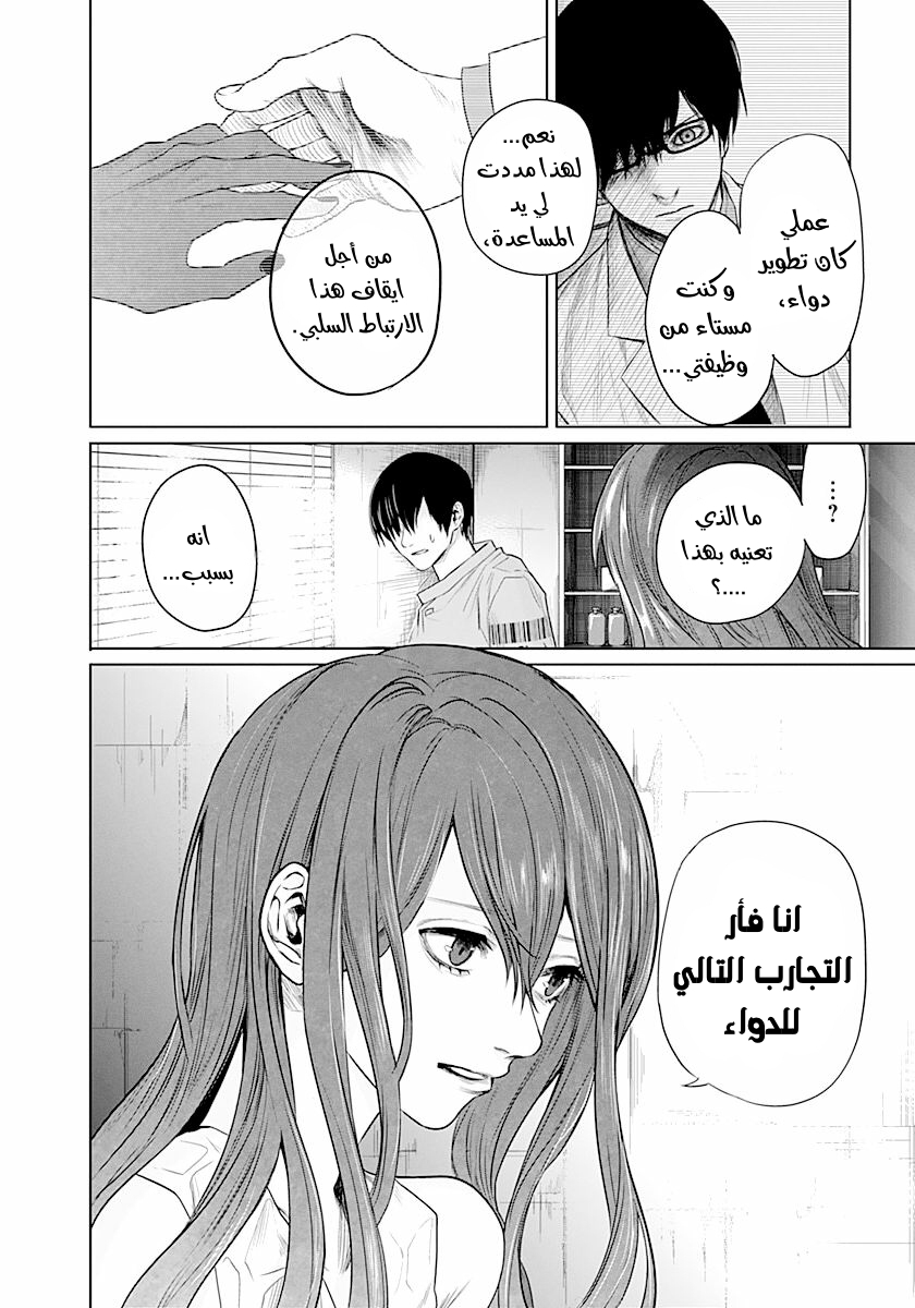 Blue Phobia: Chapter 13 - Page 4