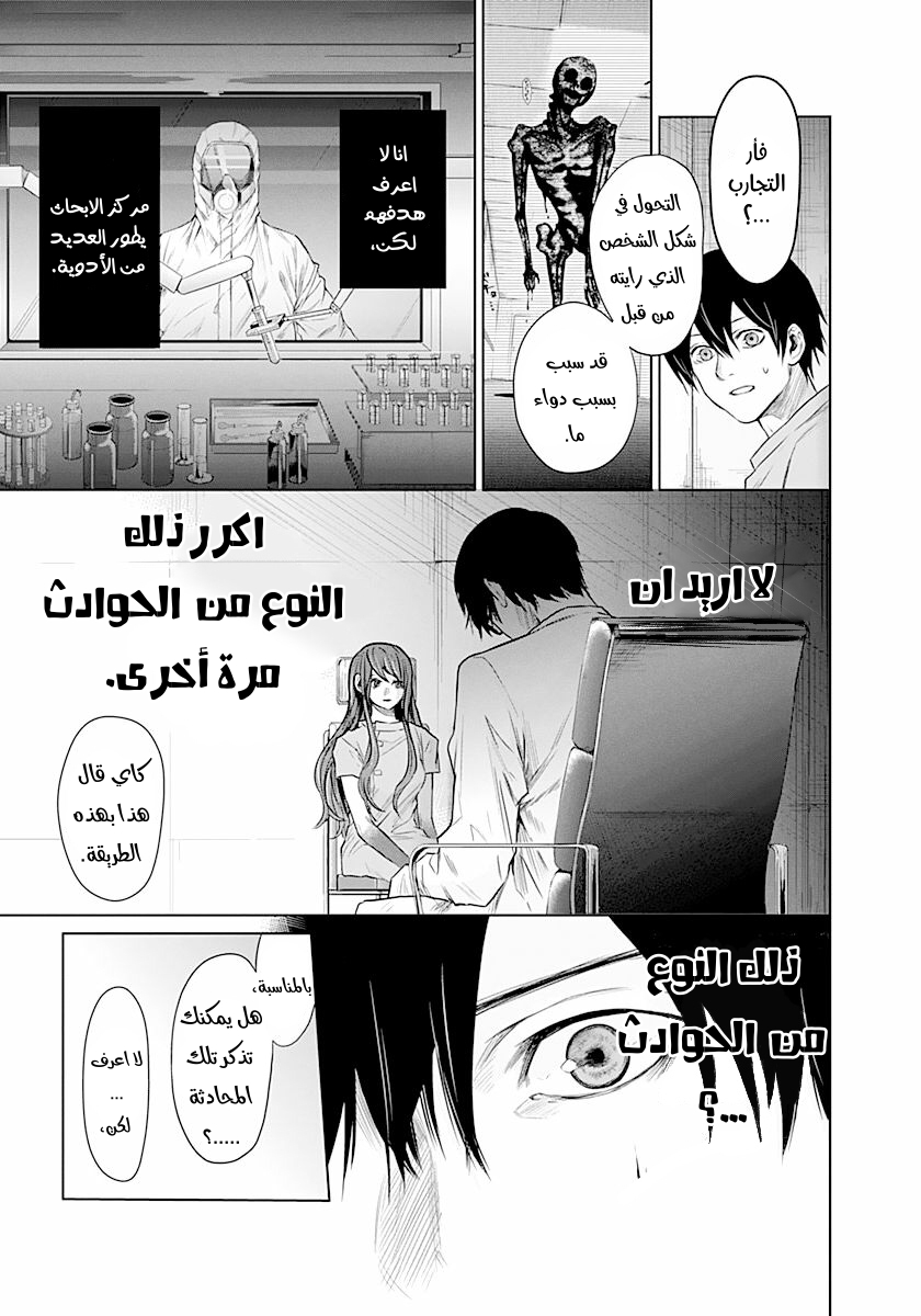 Blue Phobia: Chapter 13 - Page 5