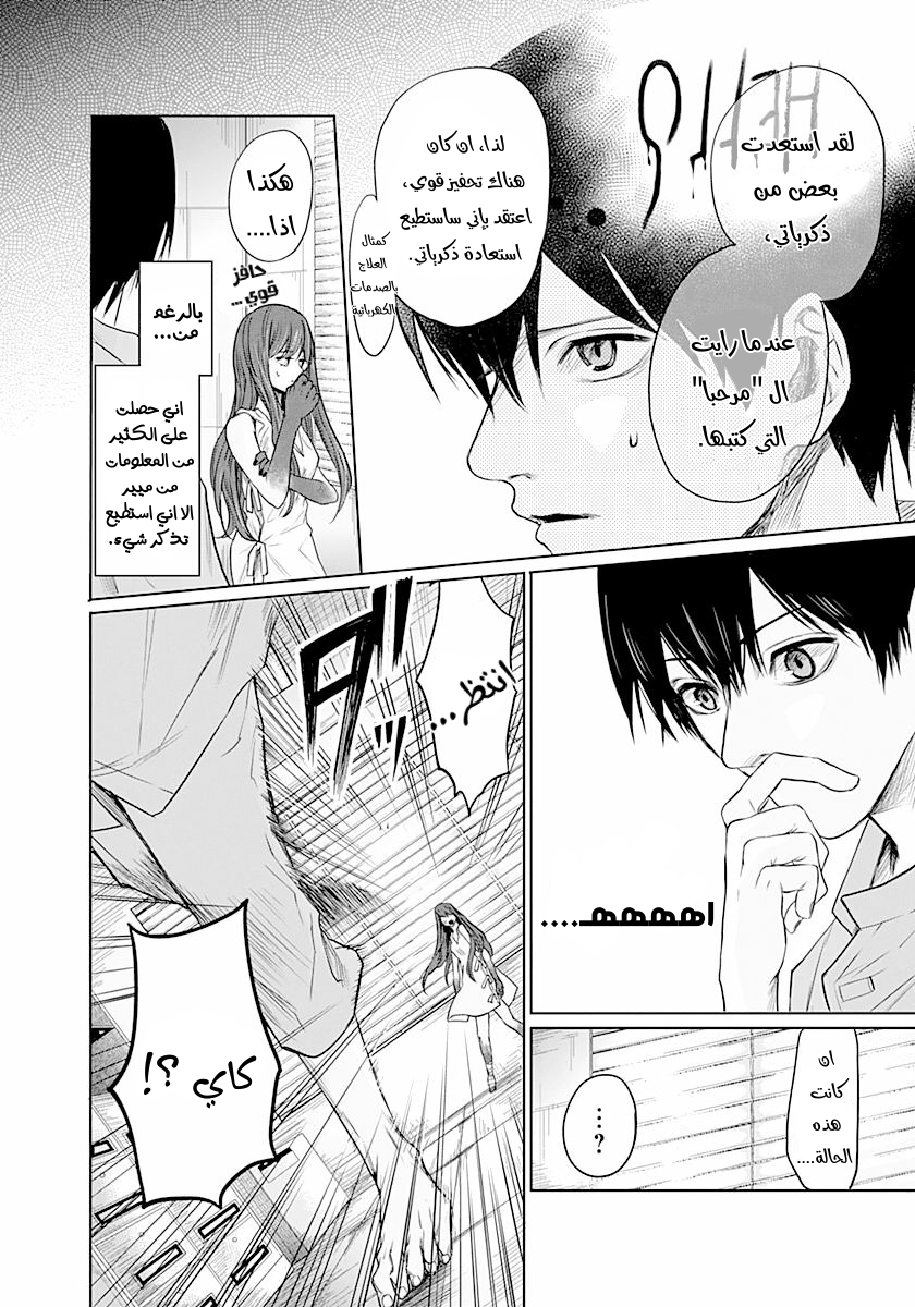 Blue Phobia: Chapter 13 - Page 6