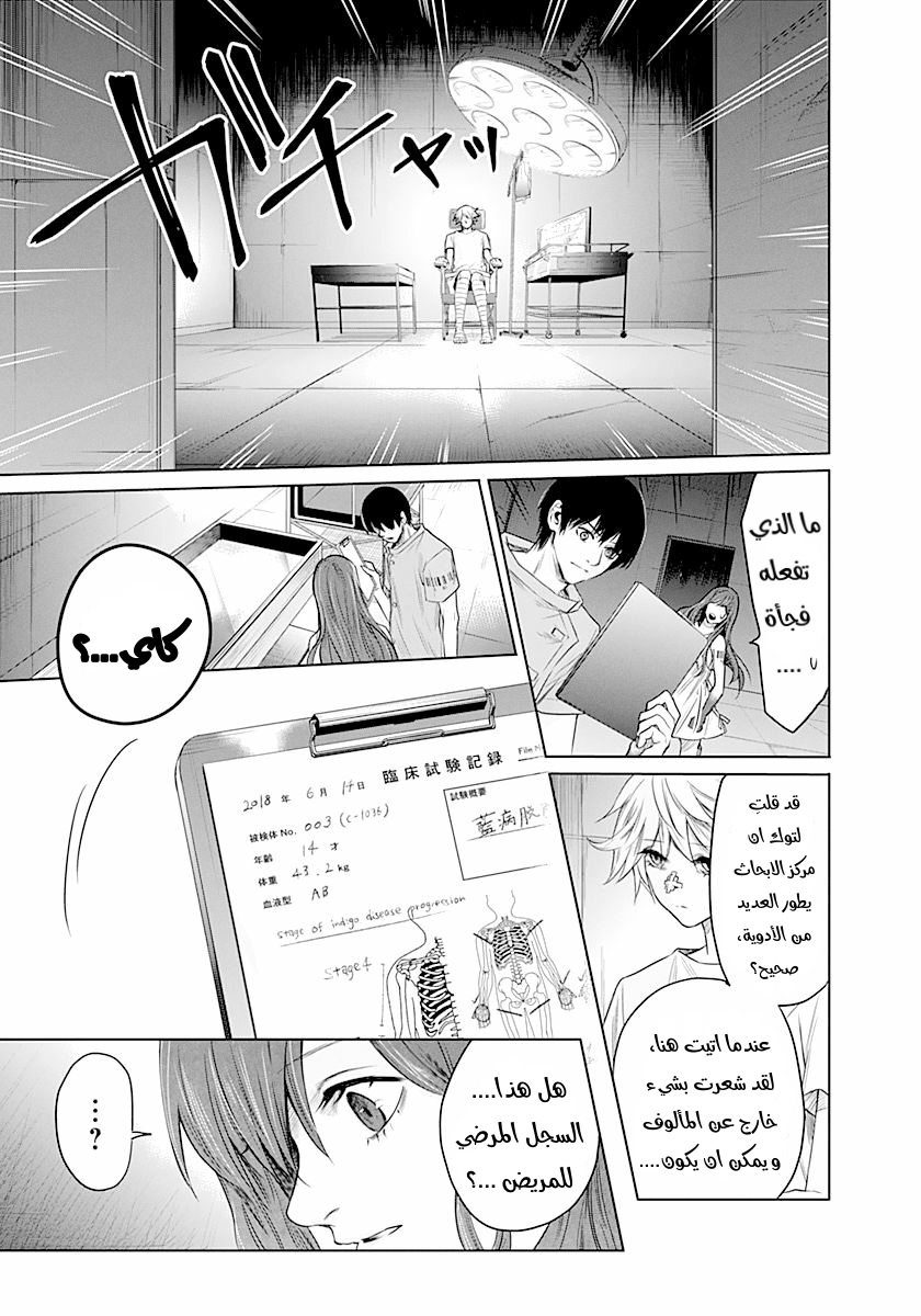 Blue Phobia: Chapter 13 - Page 7