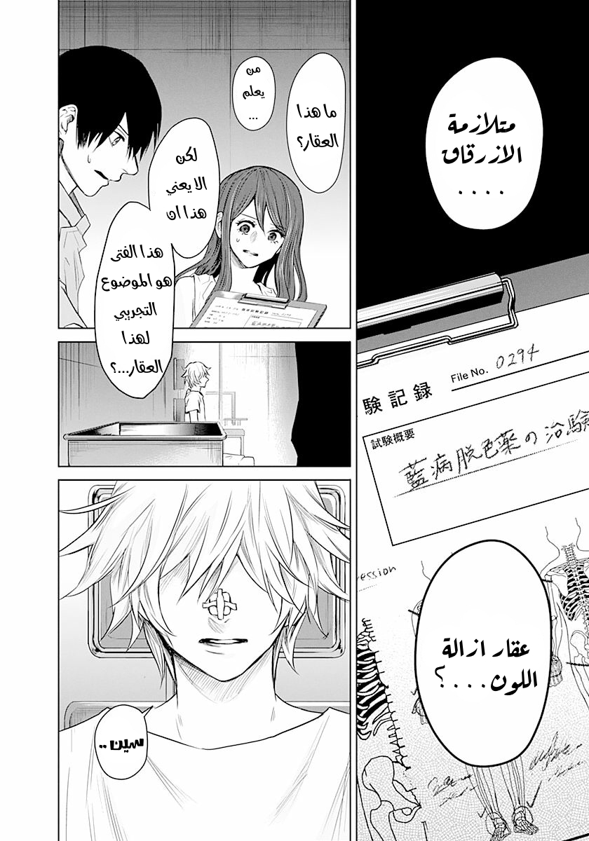 Blue Phobia: Chapter 13 - Page 8