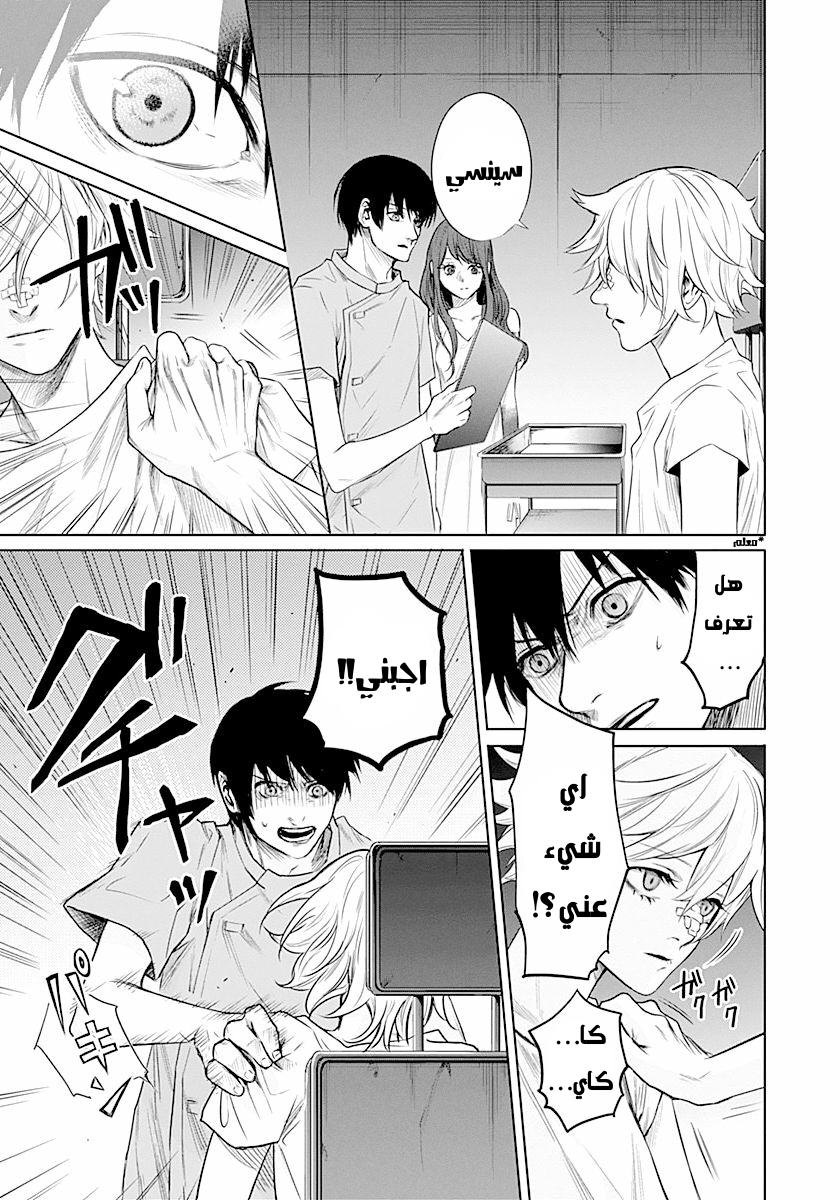 Blue Phobia: Chapter 13 - Page 9