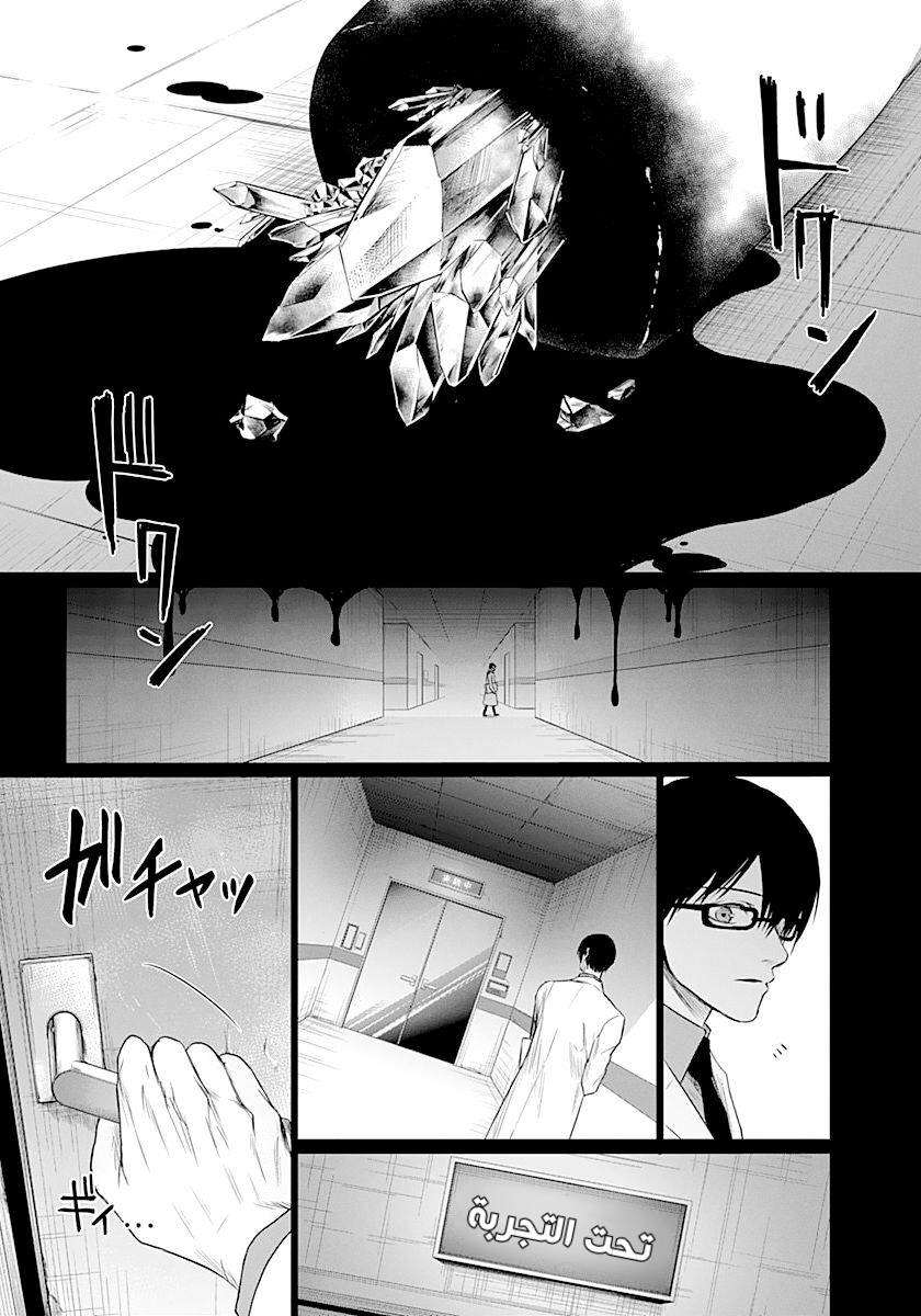 Blue Phobia: Chapter 13 - Page 11