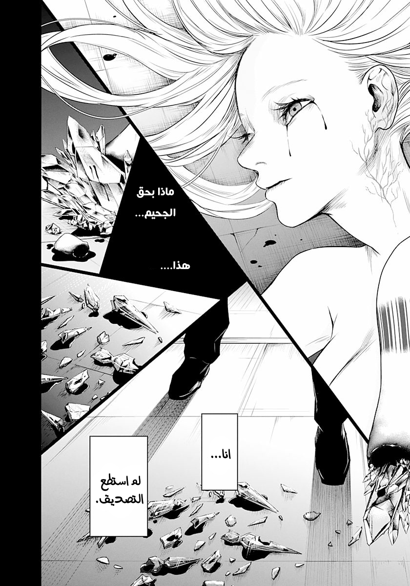 Blue Phobia: Chapter 13 - Page 13