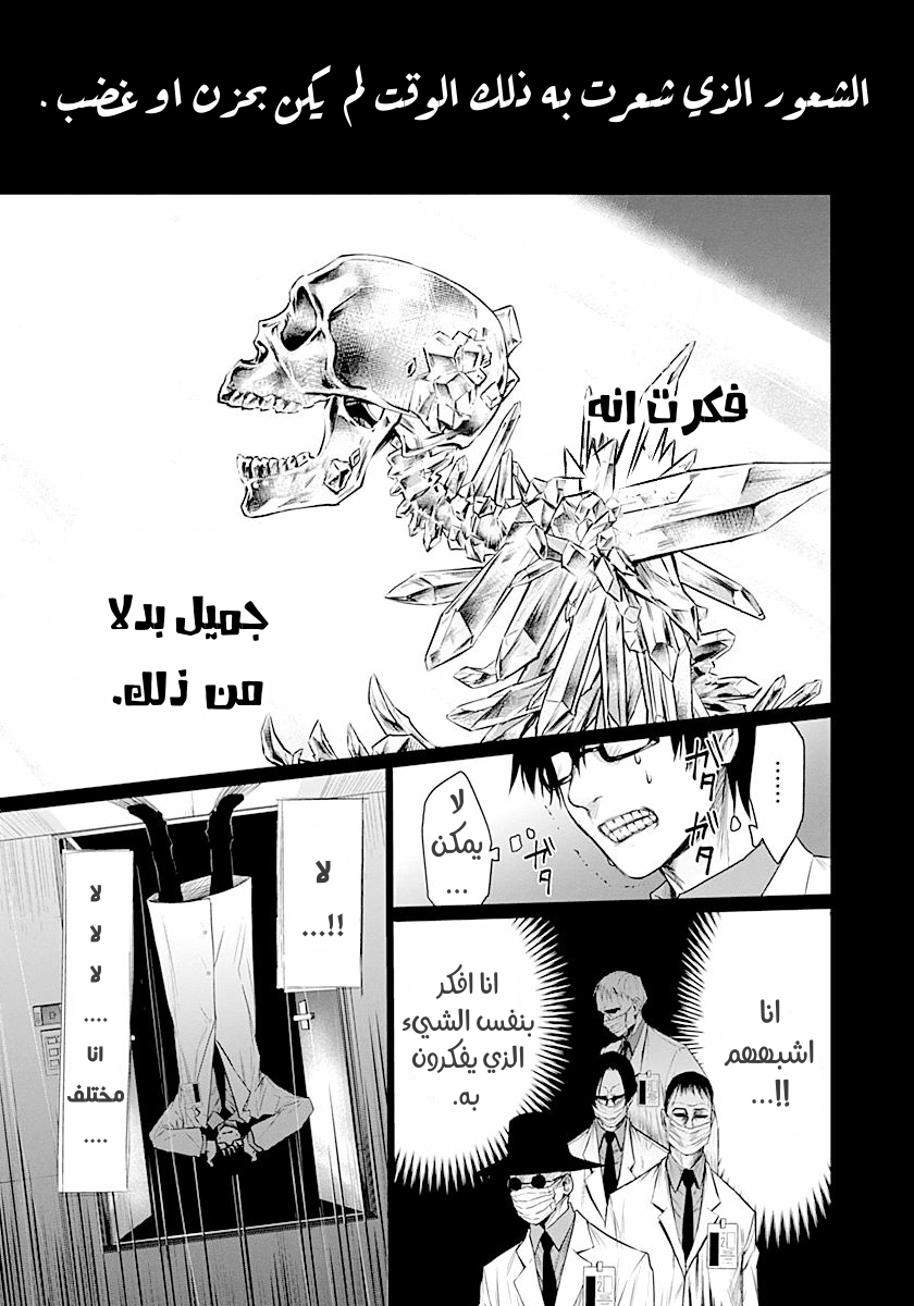 Blue Phobia: Chapter 13 - Page 14