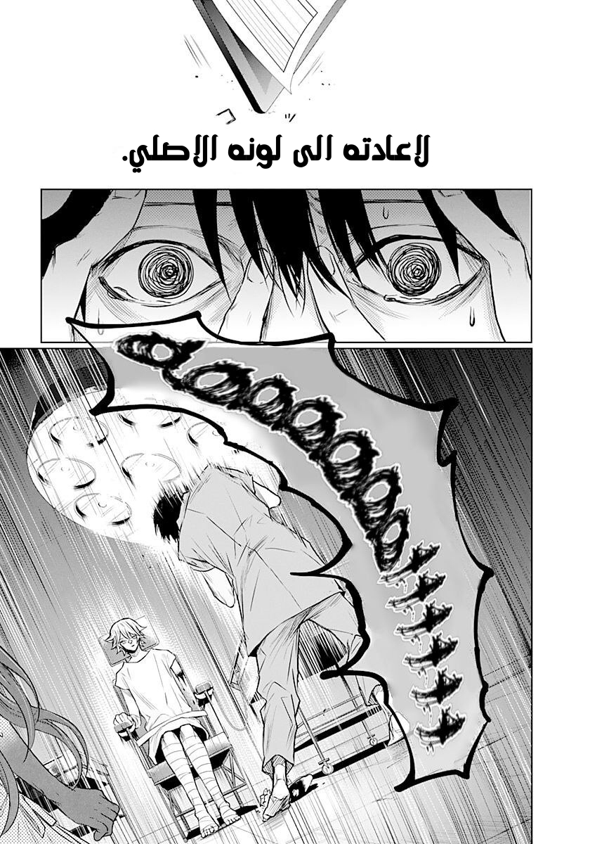 Blue Phobia: Chapter 13 - Page 16