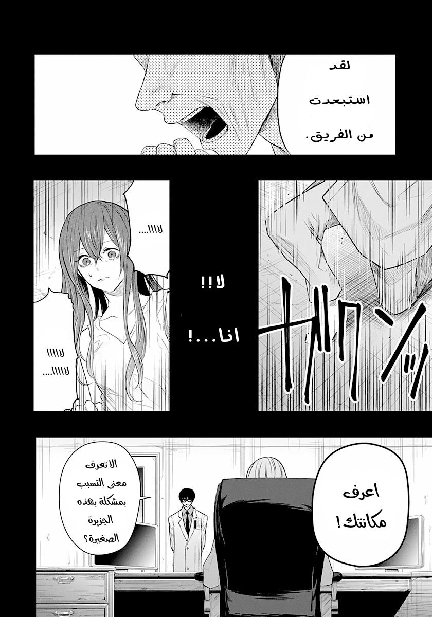 Blue Phobia: Chapter 13 - Page 17