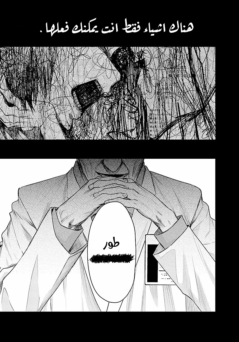 Blue Phobia: Chapter 13 - Page 18