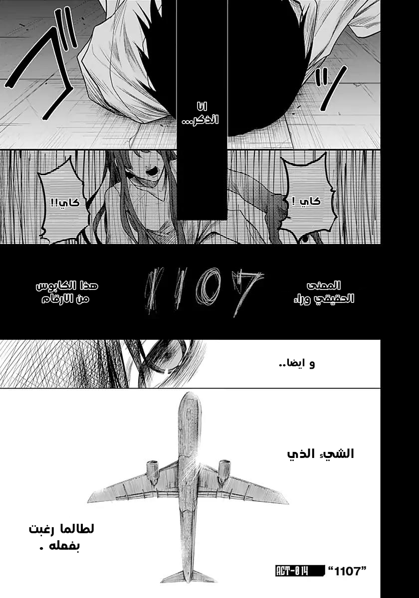 Blue Phobia: Chapter 14 - Page 2