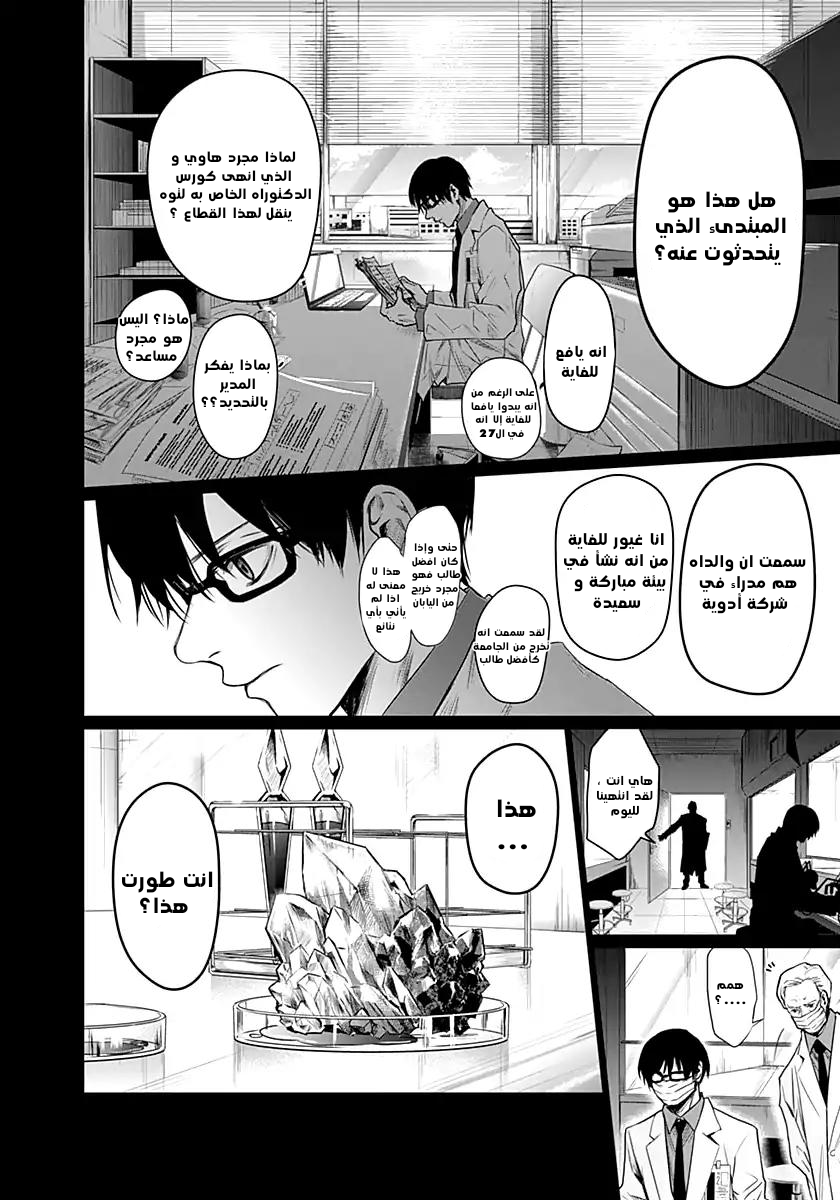 Blue Phobia: Chapter 14 - Page 5