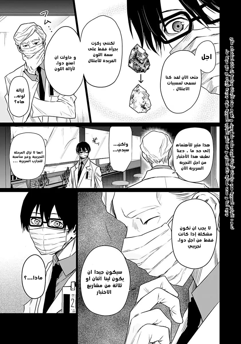 Blue Phobia: Chapter 14 - Page 6