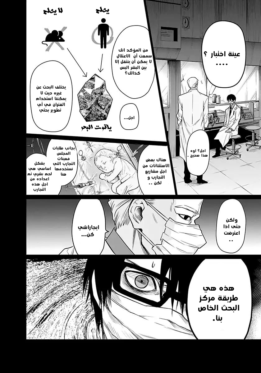 Blue Phobia: Chapter 14 - Page 7