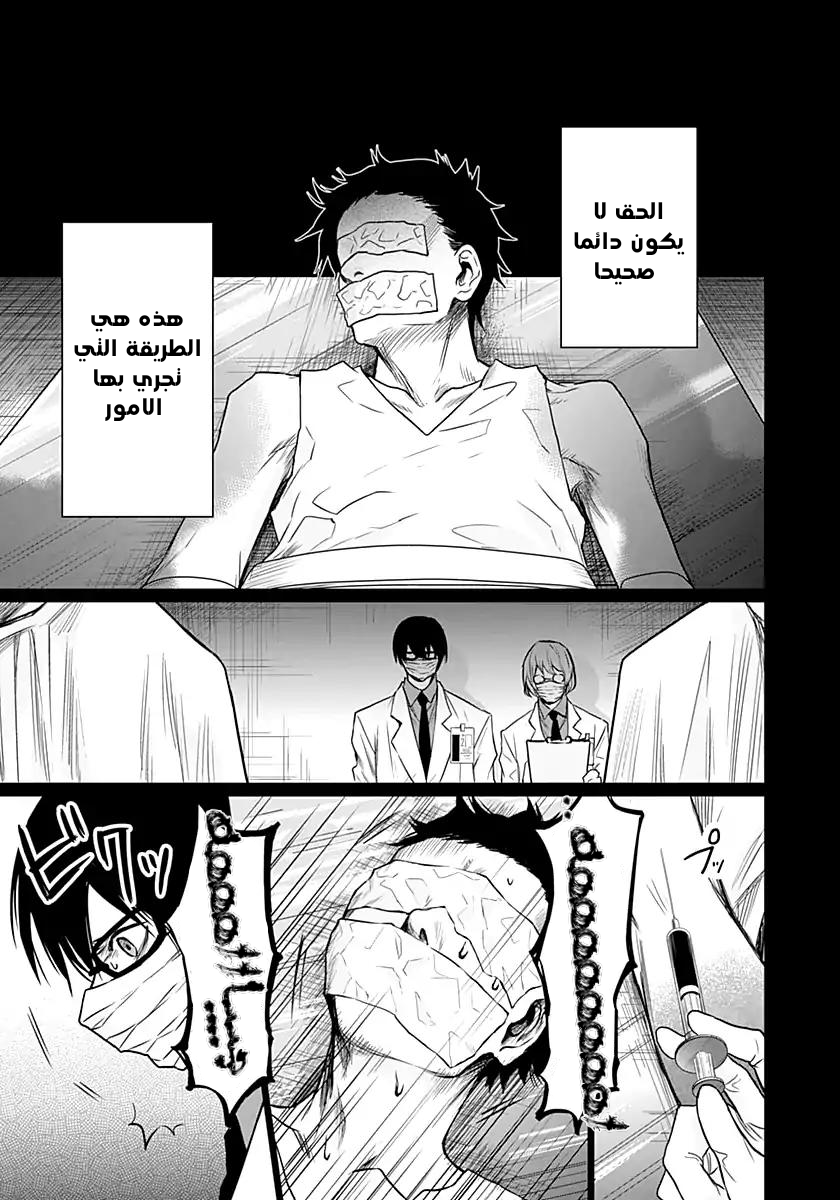 Blue Phobia: Chapter 14 - Page 8