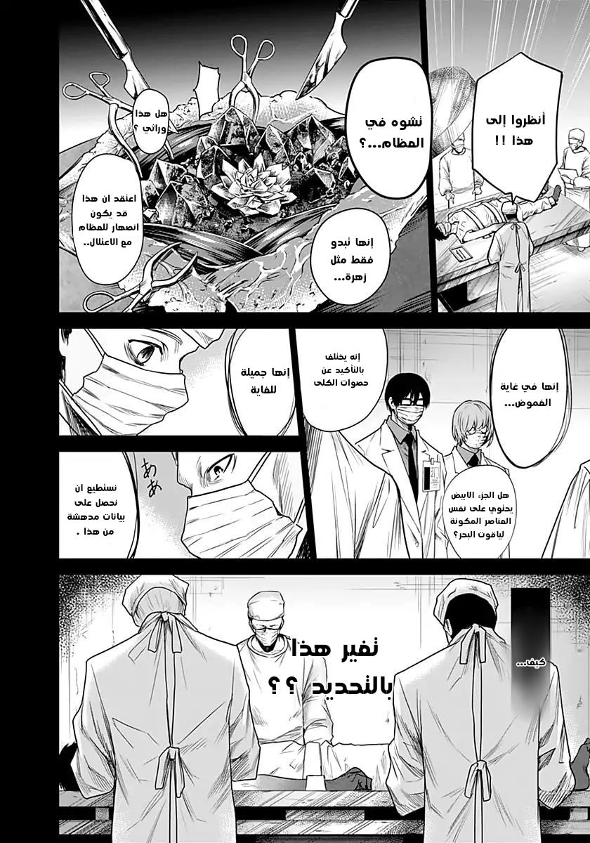 Blue Phobia: Chapter 14 - Page 9