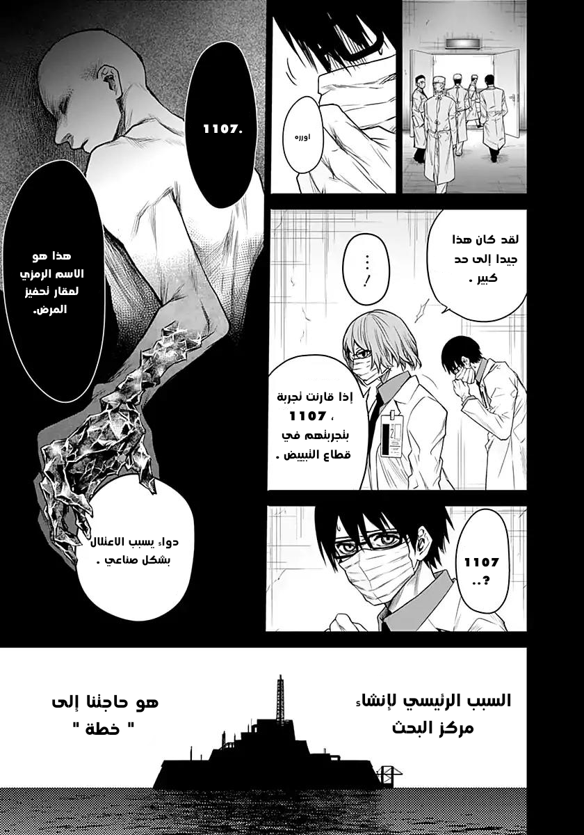 Blue Phobia: Chapter 14 - Page 10