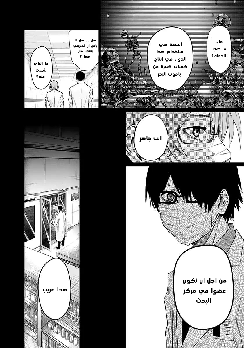 Blue Phobia: Chapter 14 - Page 11