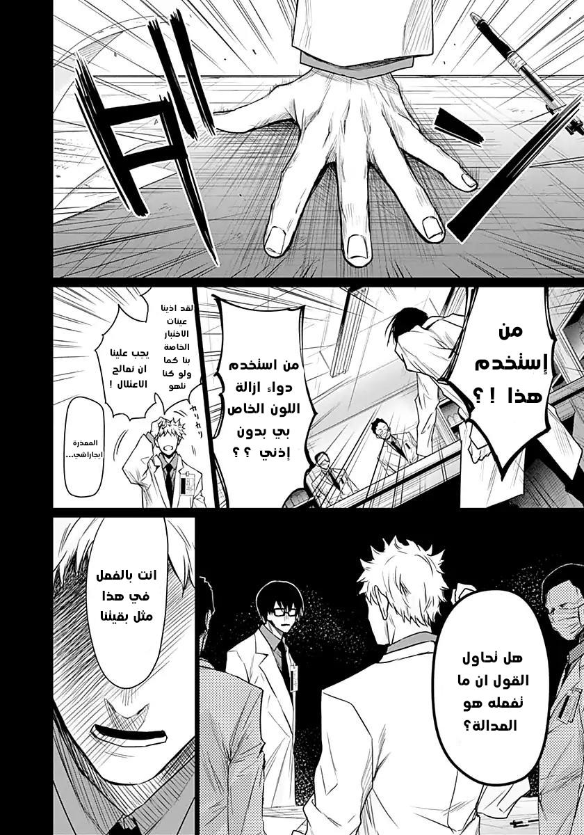 Blue Phobia: Chapter 14 - Page 13