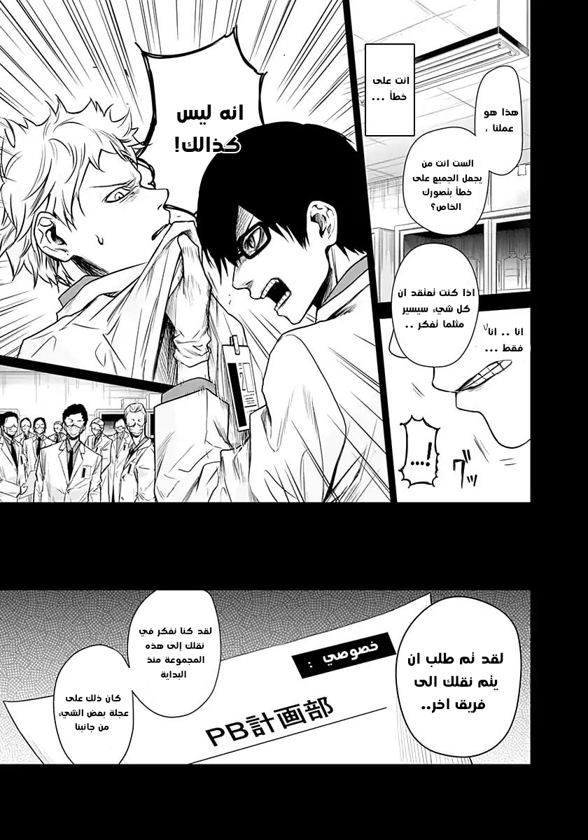 Blue Phobia: Chapter 14 - Page 14