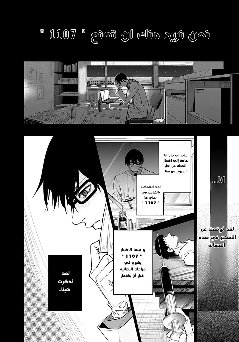 Blue Phobia: Chapter 14 - Page 15