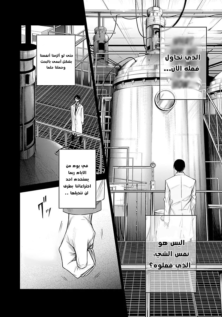 Blue Phobia: Chapter 14 - Page 17