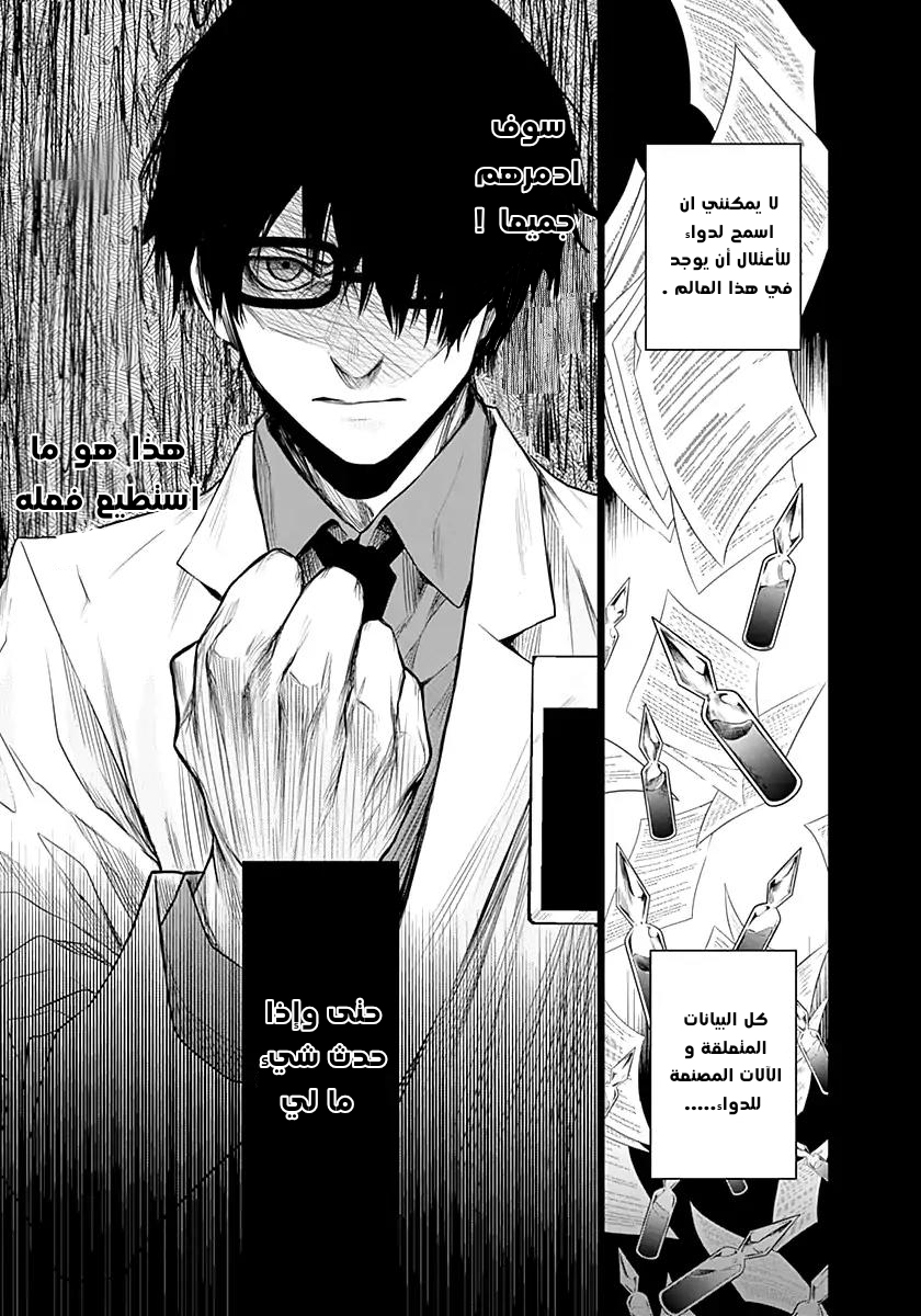 Blue Phobia: Chapter 14 - Page 18