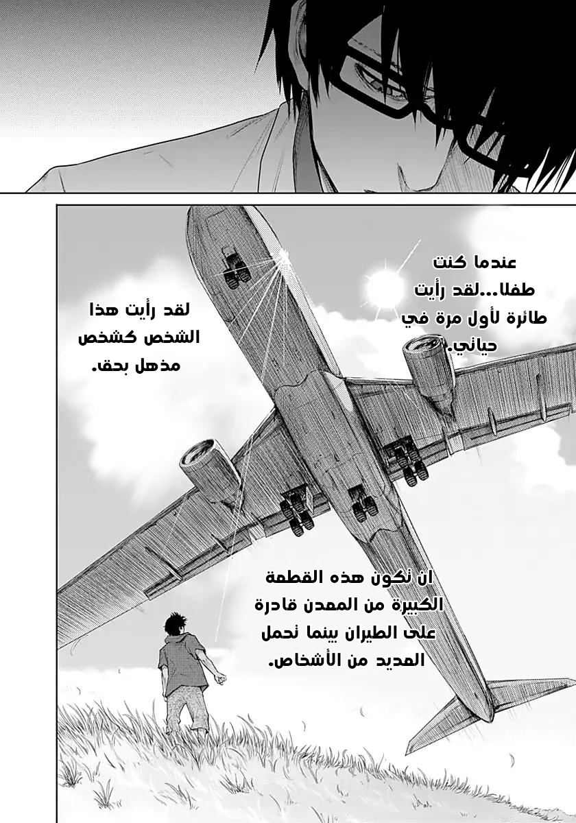 Blue Phobia: Chapter 14 - Page 19