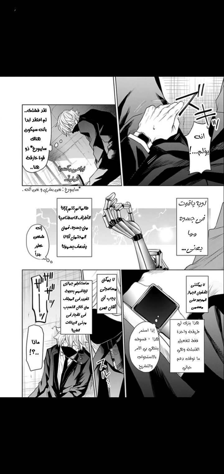 Blue Phobia: Chapter 15 - Page 5